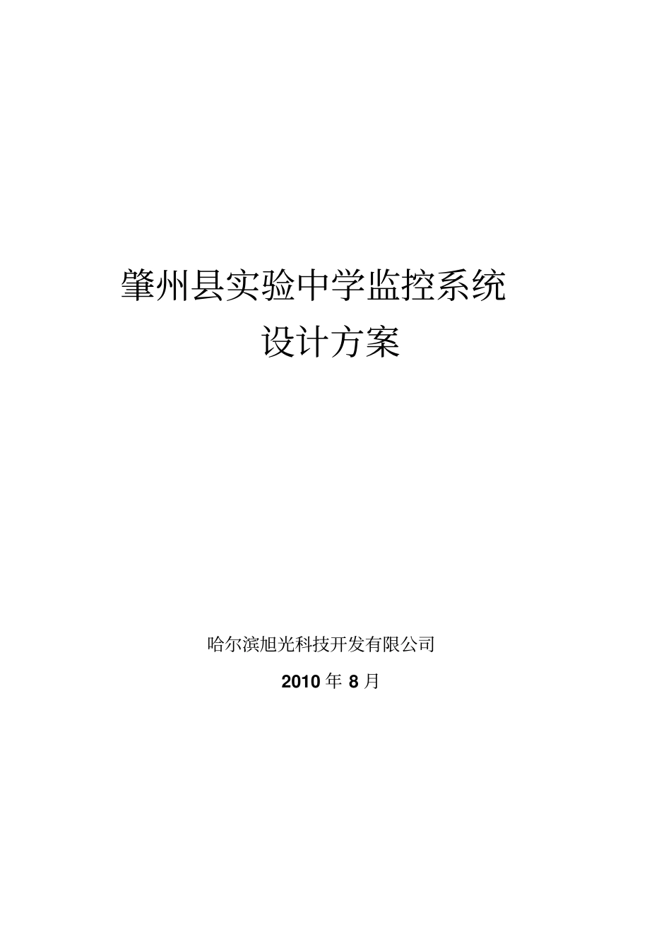 试验中学校监控的方案_第1页