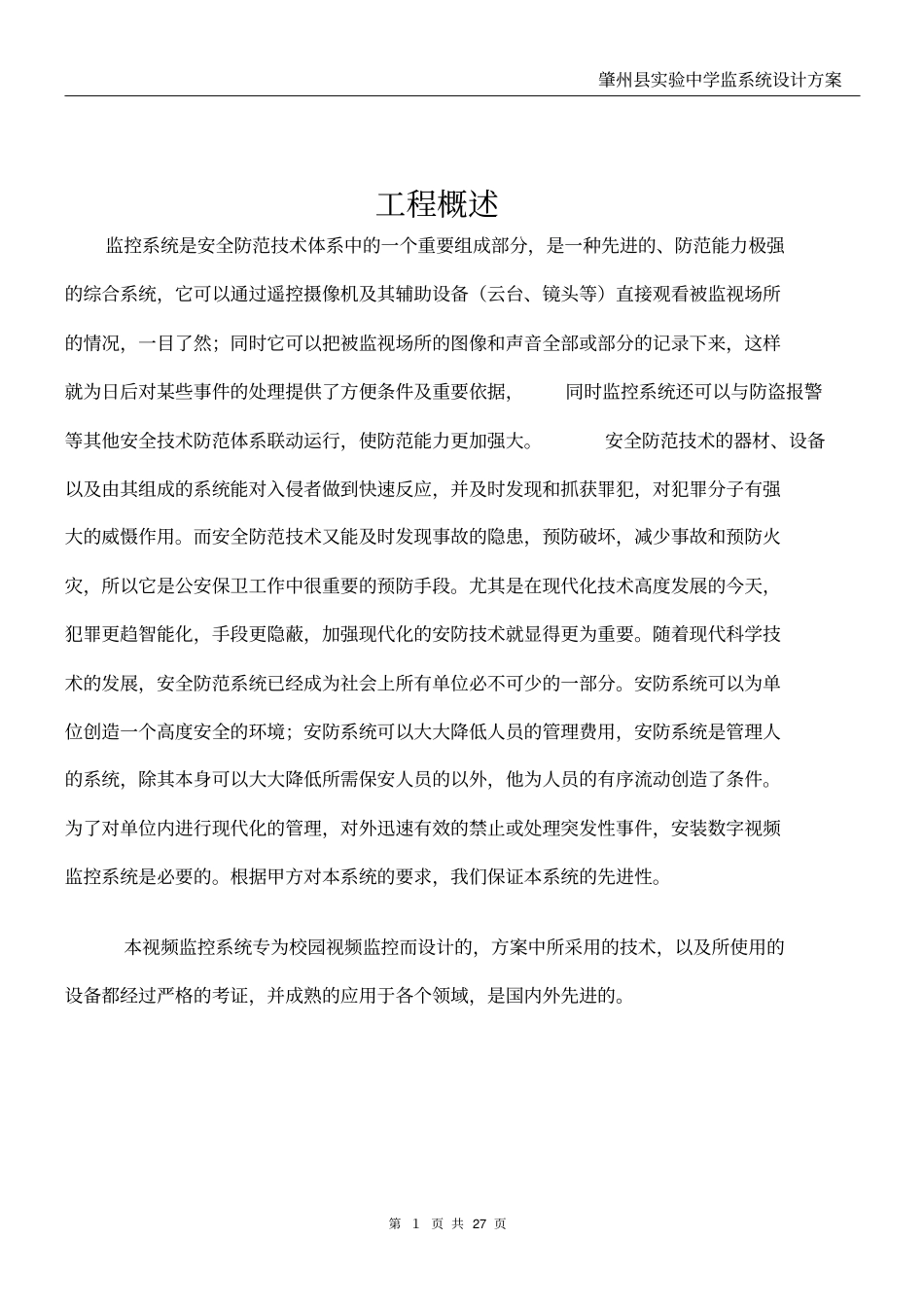 试验中学校监控的方案_第2页