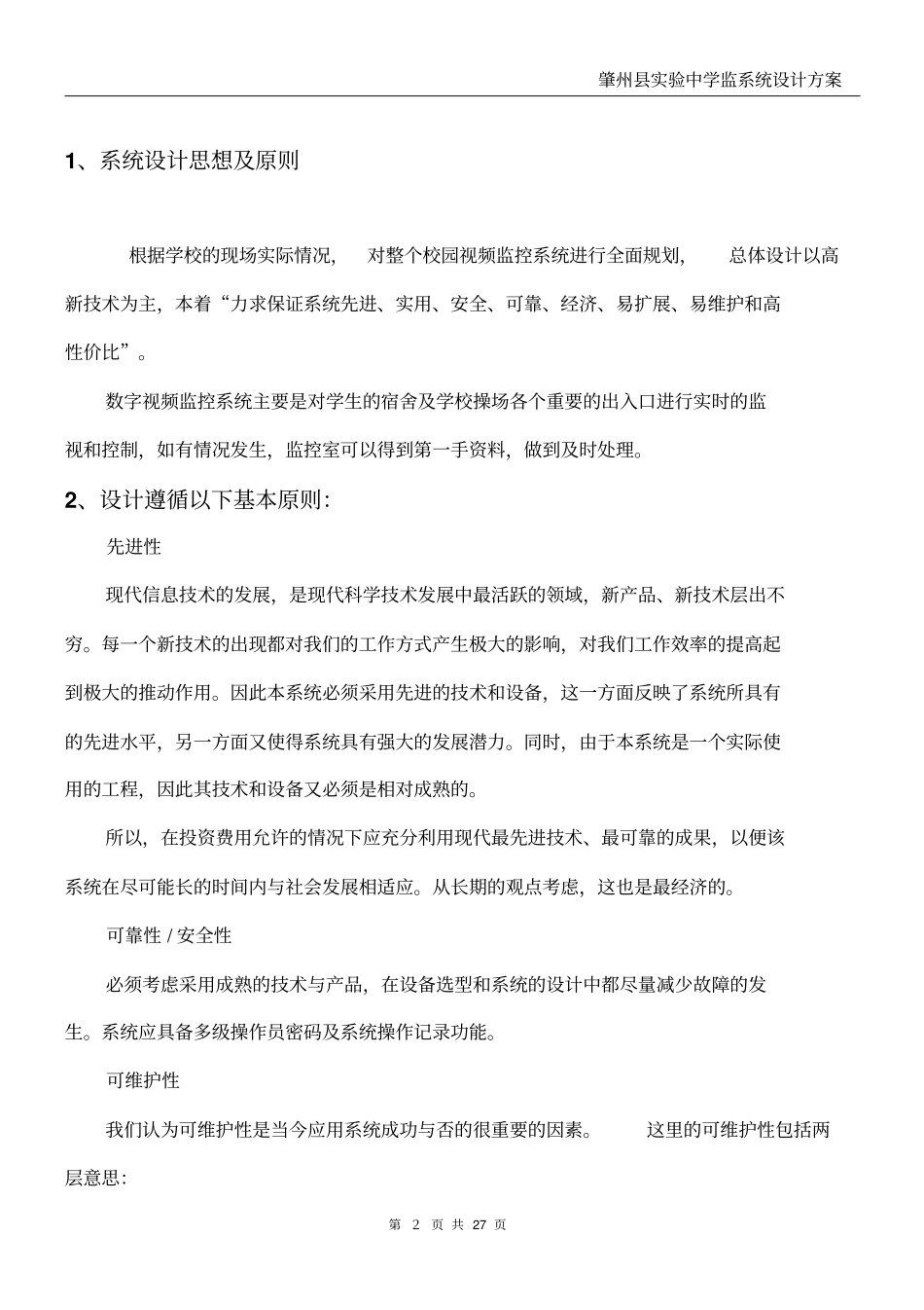 试验中学校监控的方案_第3页