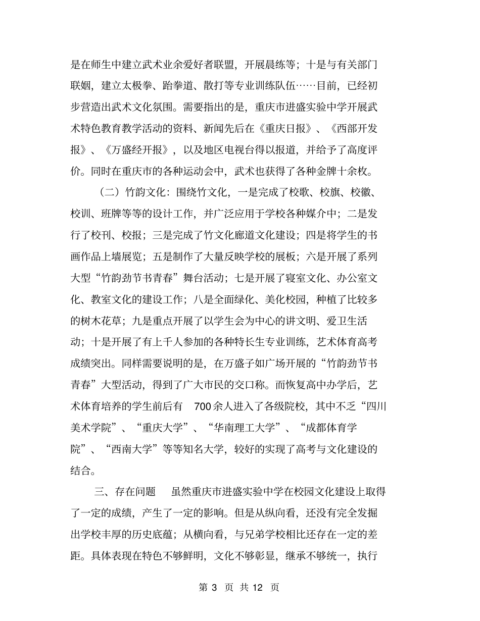 试验中学校园文化建设调查报告【可编辑版】_第3页