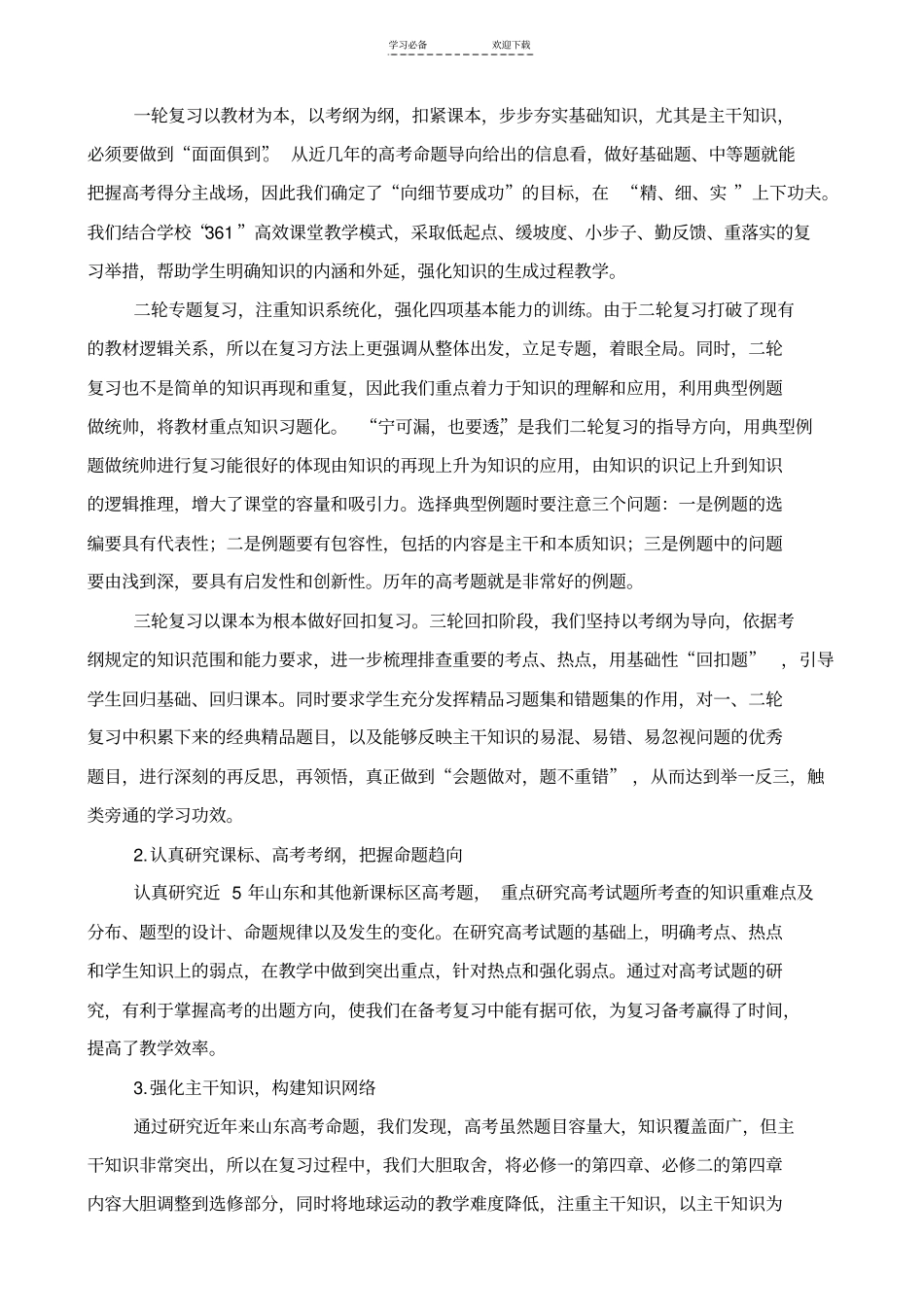 试验中学高三地理备课组工作经验交流_第3页