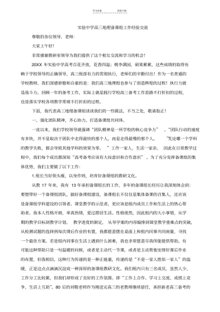 试验中学高三地理备课组工作经验交流