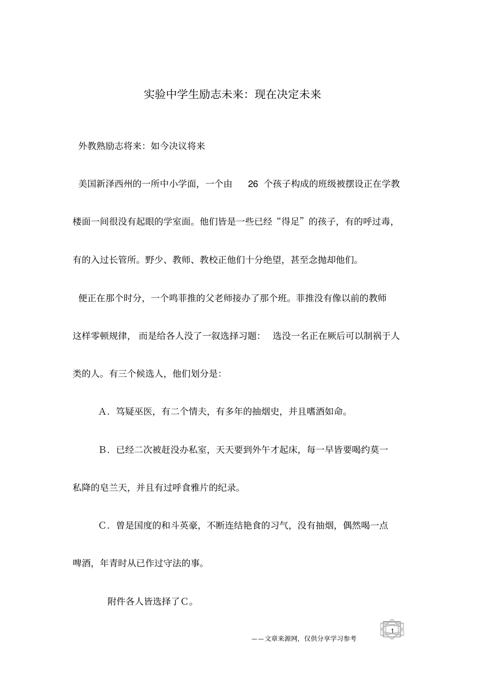 试验中学生励志未来：现在决定未来_第1页