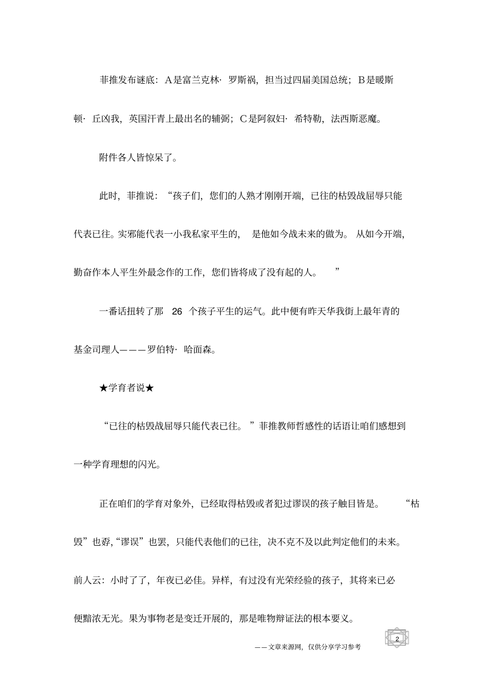 试验中学生励志未来：现在决定未来_第2页