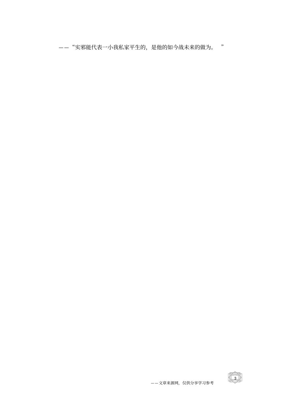 试验中学生励志未来：现在决定未来_第3页