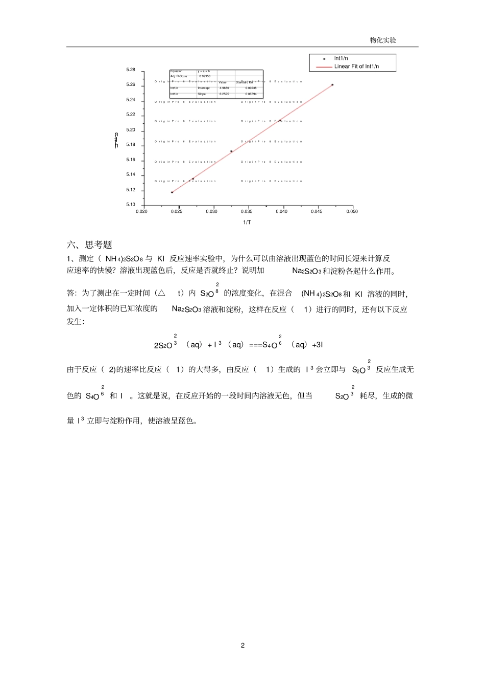 试验九反应活化能的测定_第2页