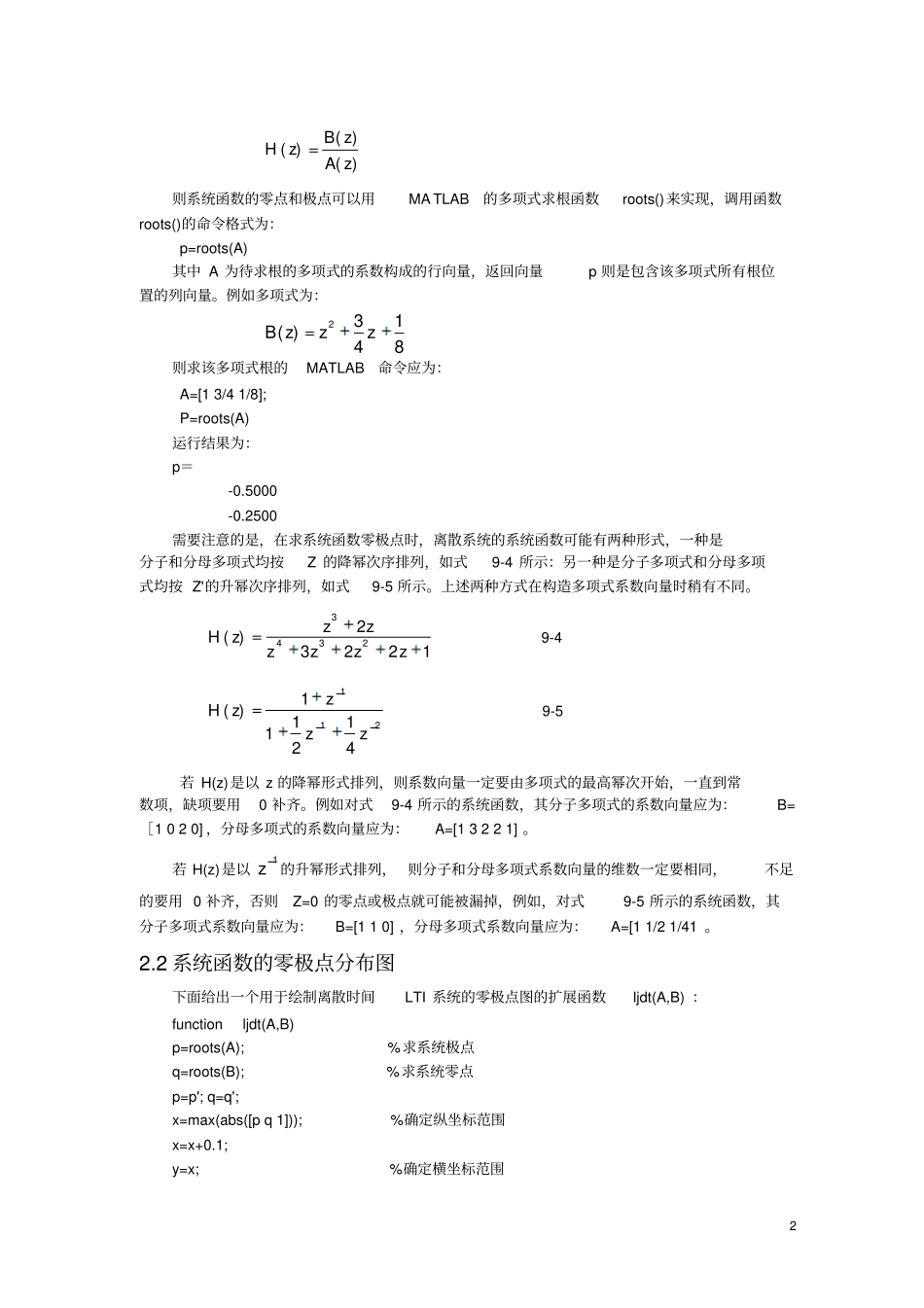 试验九离散系统Z域分析_第2页