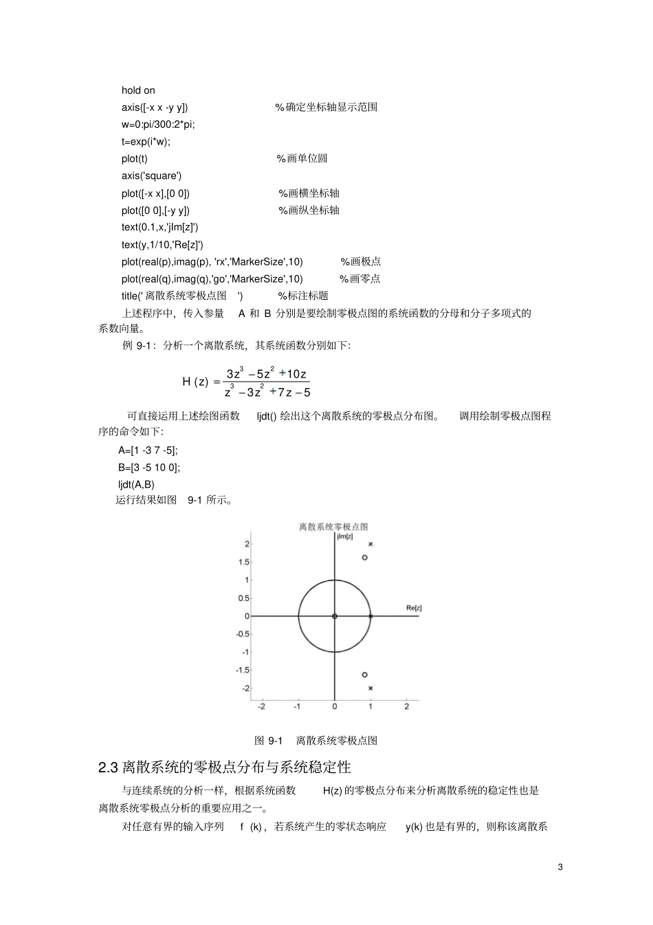 试验九离散系统Z域分析_第3页