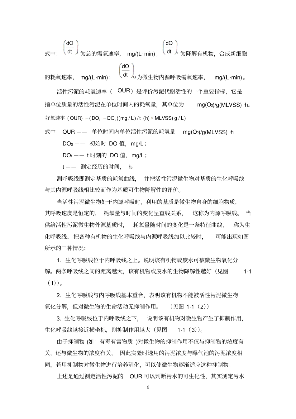 试验九废水可生化性试验_第2页