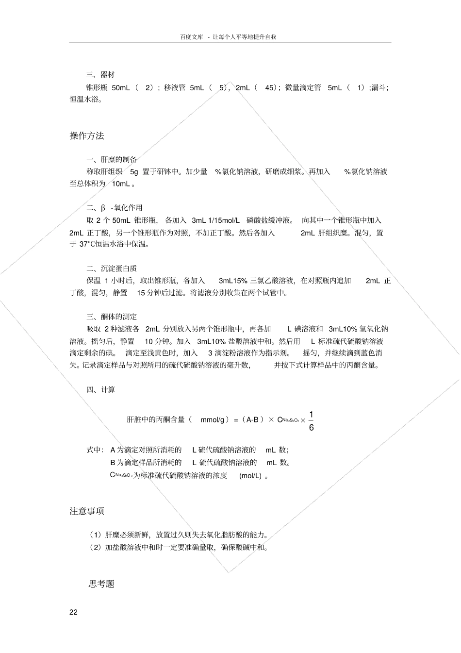 试验九脂肪酸β氧化_第2页