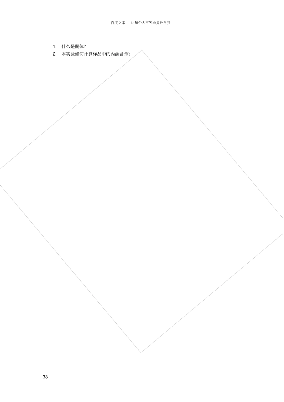 试验九脂肪酸β氧化_第3页