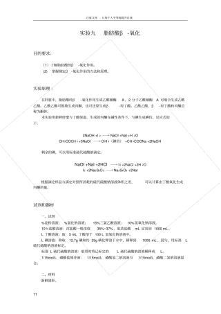 试验九脂肪酸β氧化