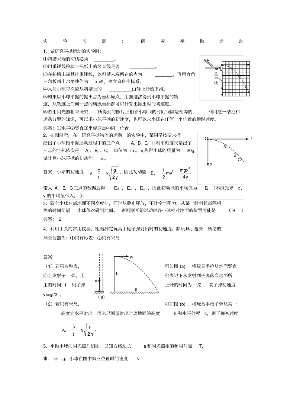 试验习题探究平抛运动_第1页