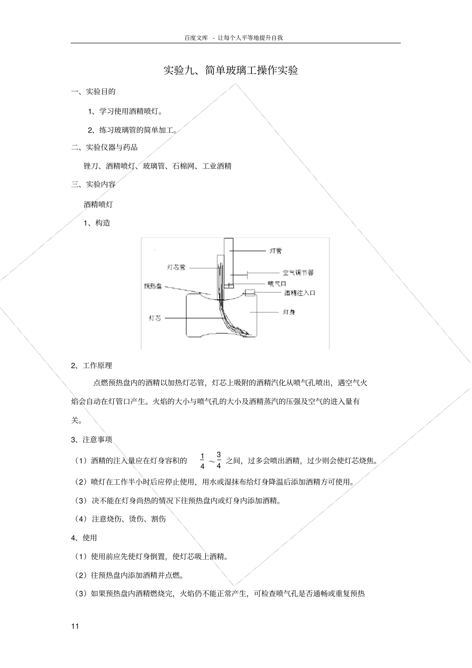 试验九简单玻璃工操作试验_第1页