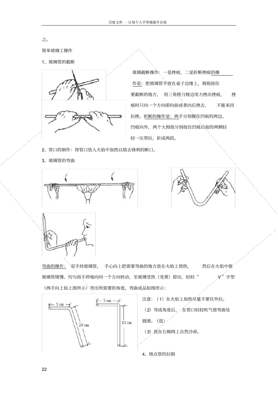 试验九简单玻璃工操作试验_第2页