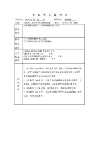 试验九：发动机气门间隙的调整