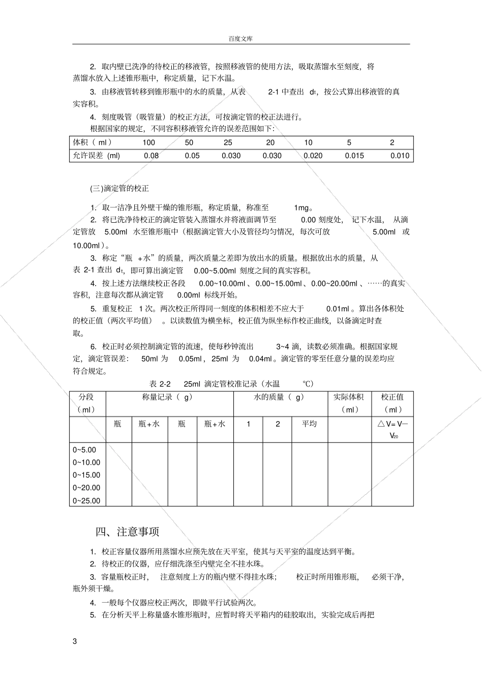 试验二--容量仪器的校正_第3页