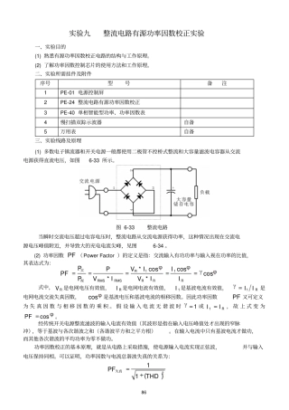 试验九整流电路有源功率因数校正V0版