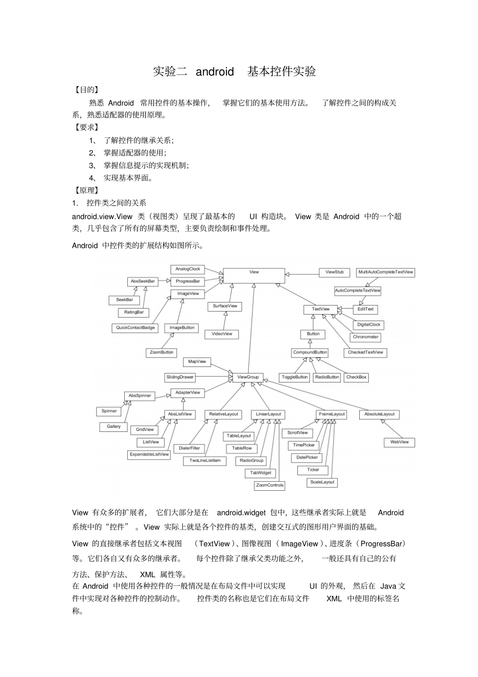 试验二android基本控件试验_第1页