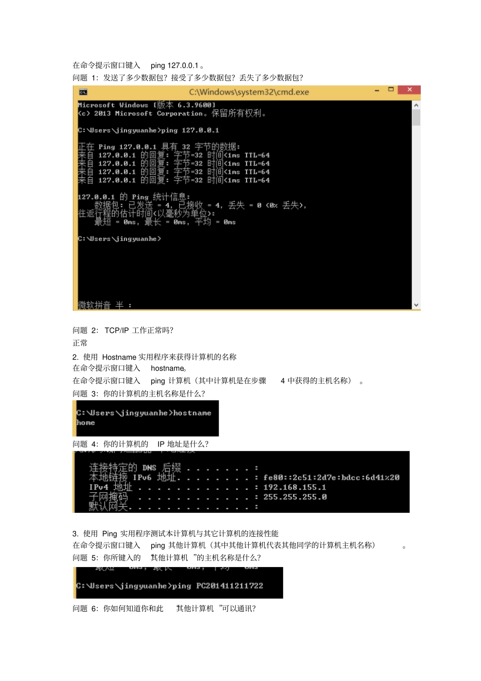 试验二TCP_IP实用程序的使用试验报告资料_第3页