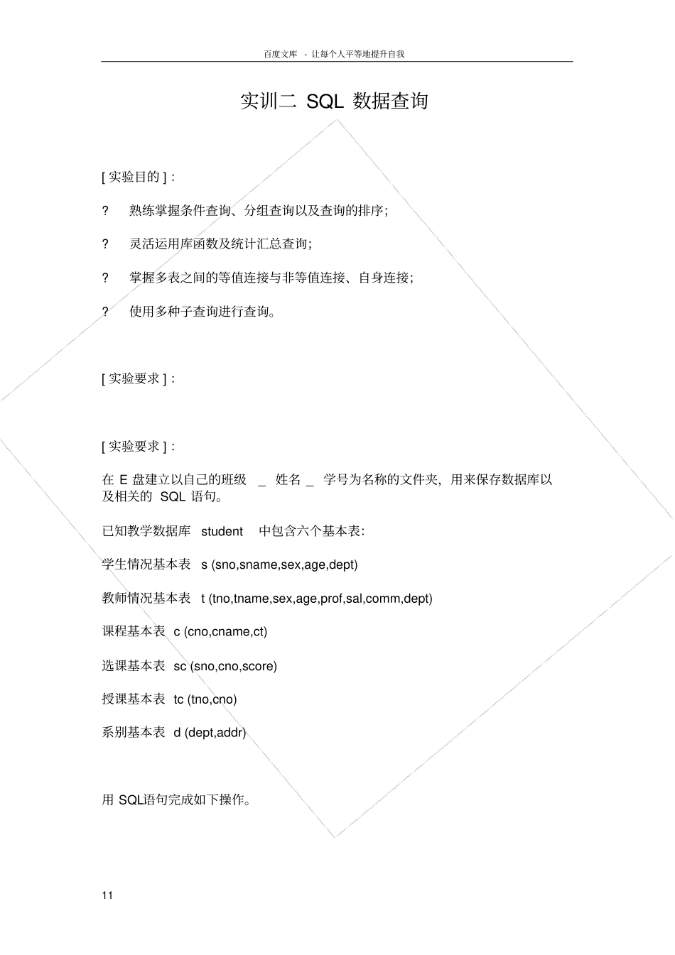 试验二SQL查询_第1页