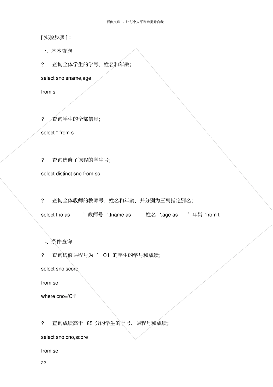 试验二SQL查询_第2页
