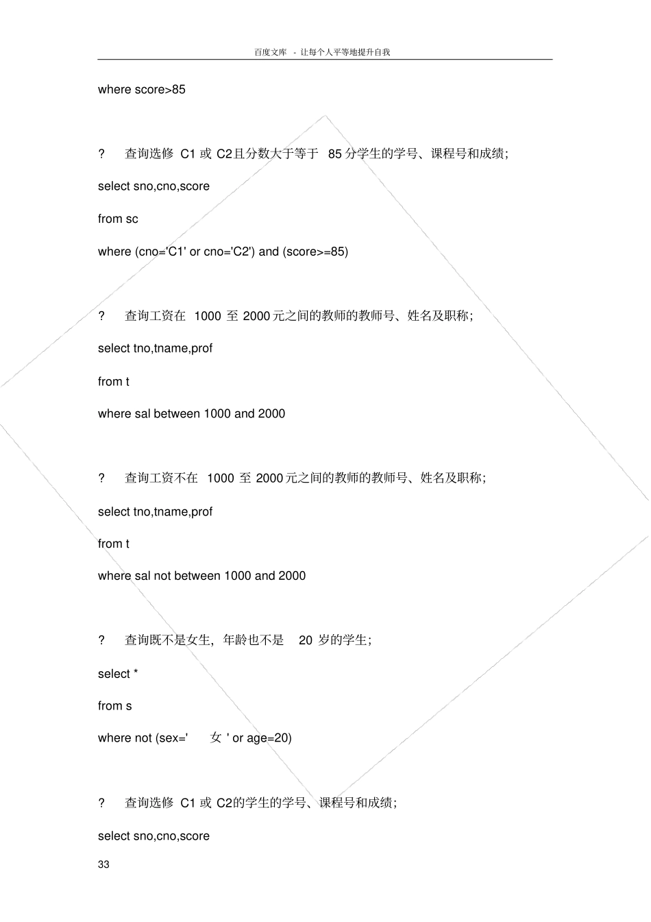 试验二SQL查询_第3页