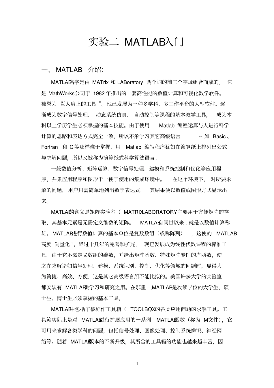 试验二MATLAB入门资料_第1页