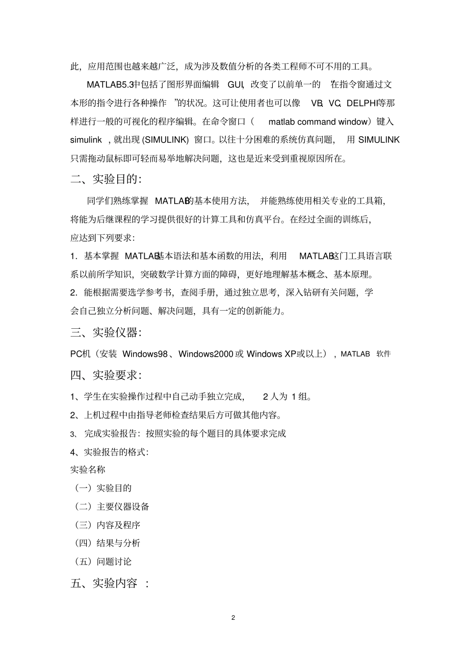 试验二MATLAB入门资料_第2页