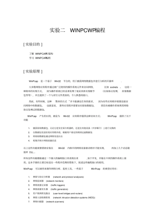 试验二WINPCWP编程