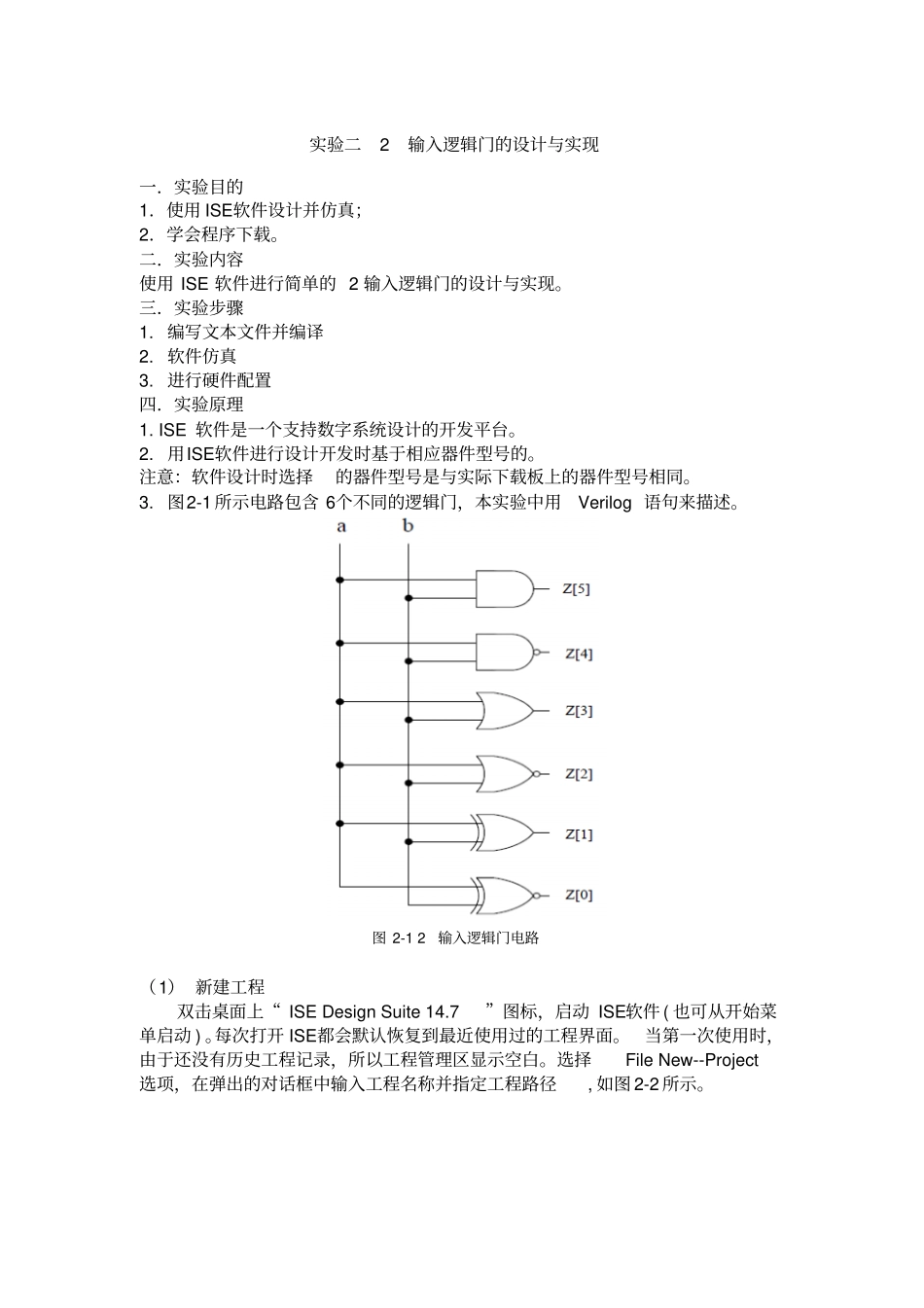 试验二2输入逻辑门的设计和实现_第1页