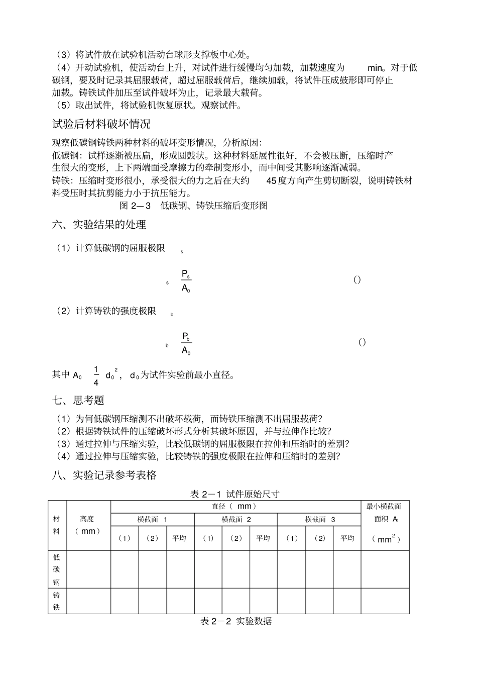 试验二低碳钢和铸铁的压缩试验_第2页