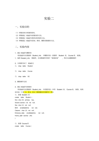 试验二__通过SQL语句创建与管理数据表