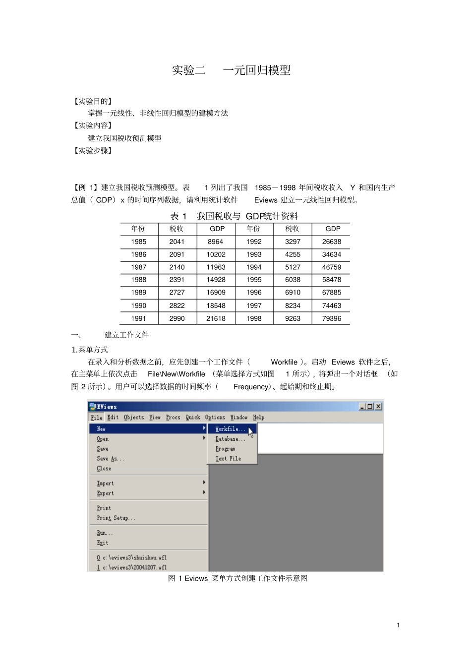 试验二一元回归模型讲解_第1页
