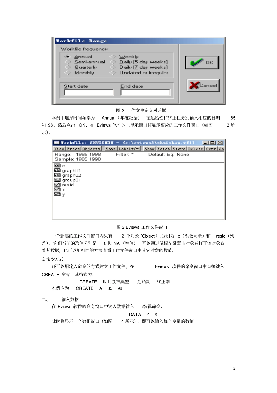 试验二一元回归模型讲解_第2页