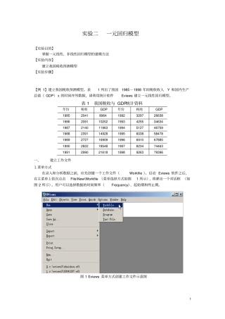 试验二一元回归模型讲解