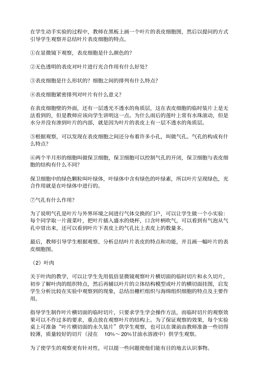试验二制作与观察叶片下表皮的临时装片_第2页