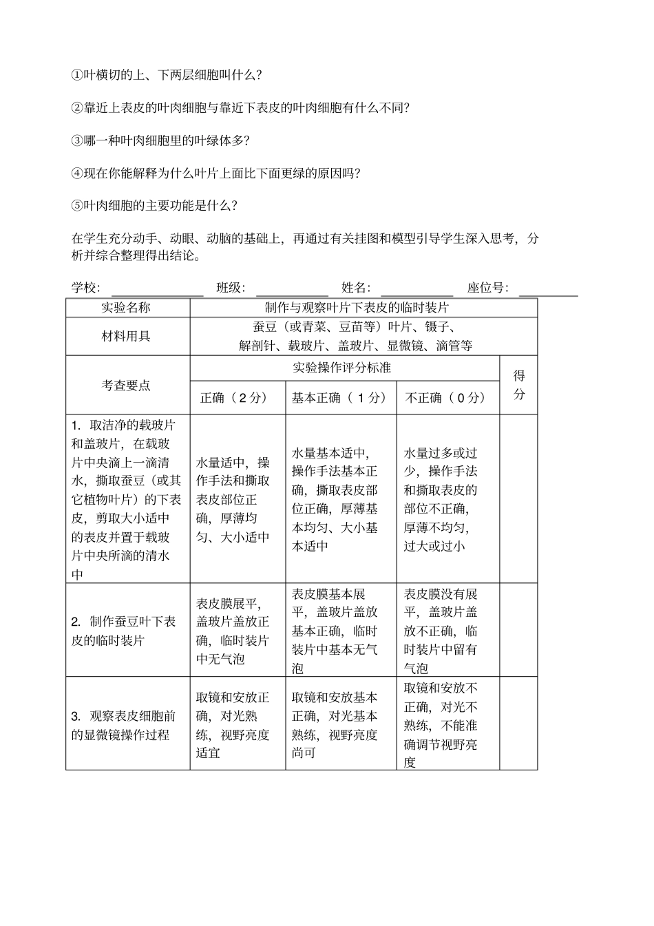 试验二制作与观察叶片下表皮的临时装片_第3页