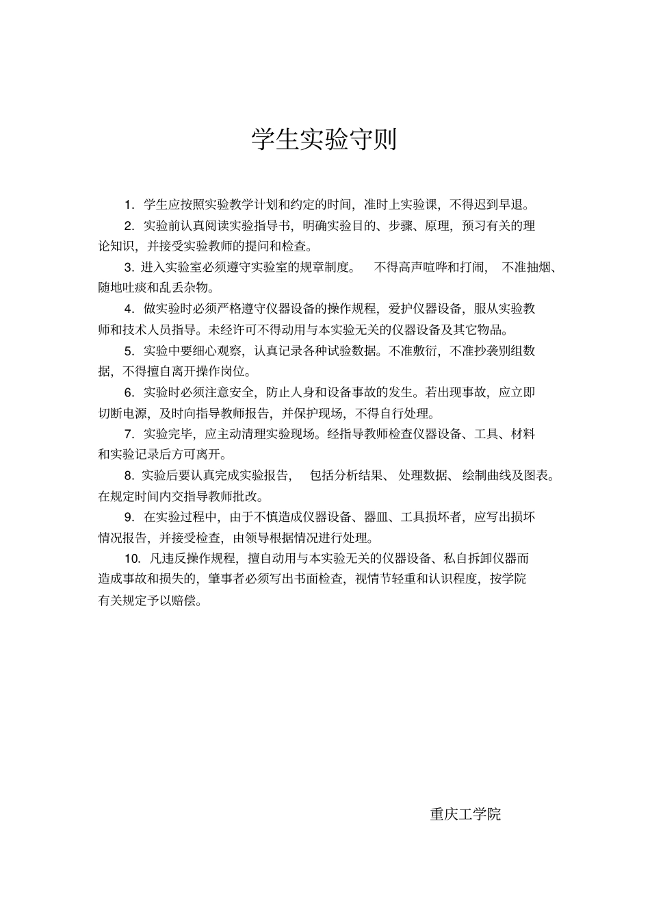试验二十五单片机控制系统综合试验-指导书_第2页