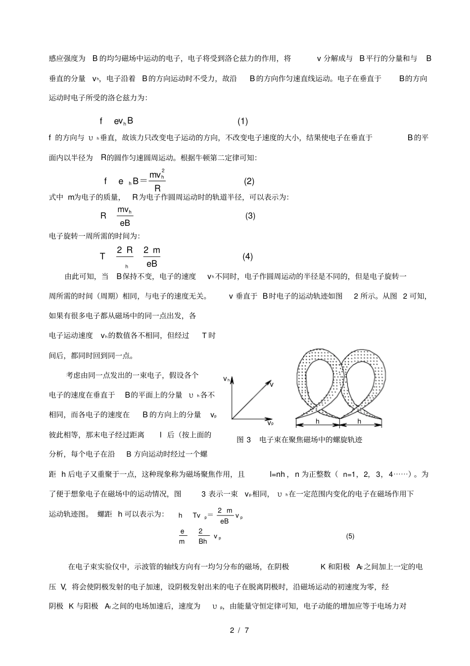 试验二十三电子射线的电聚焦与磁聚焦_第2页