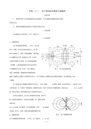 试验二十三电子射线的电聚焦与磁聚焦
