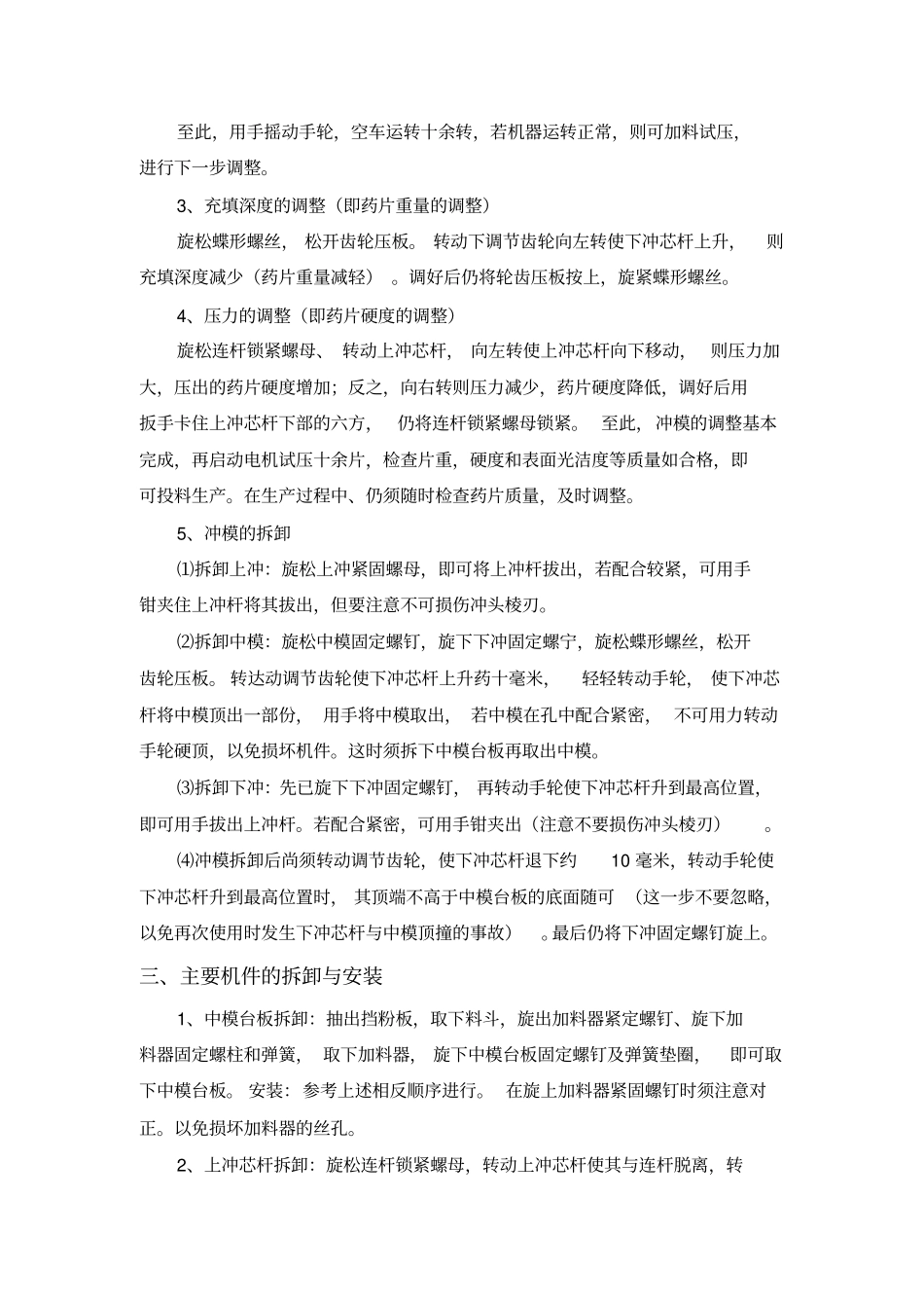 试验二单冲压片机和粉碎机讲解_第2页