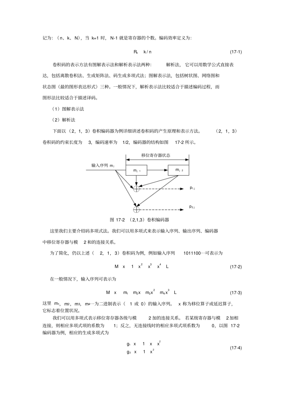 试验二卷积码编码及译码试验_第2页