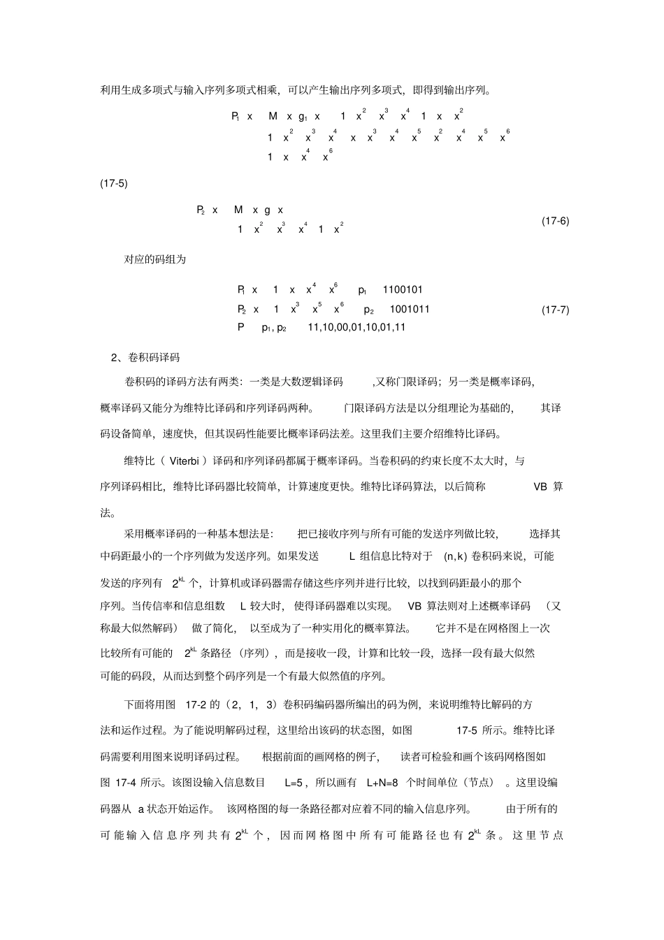 试验二卷积码编码及译码试验_第3页