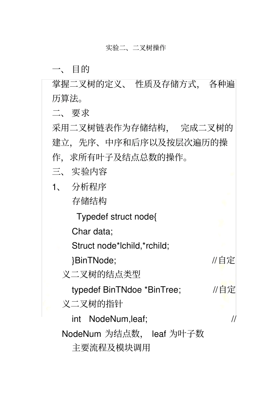 试验二叉树操作_第2页