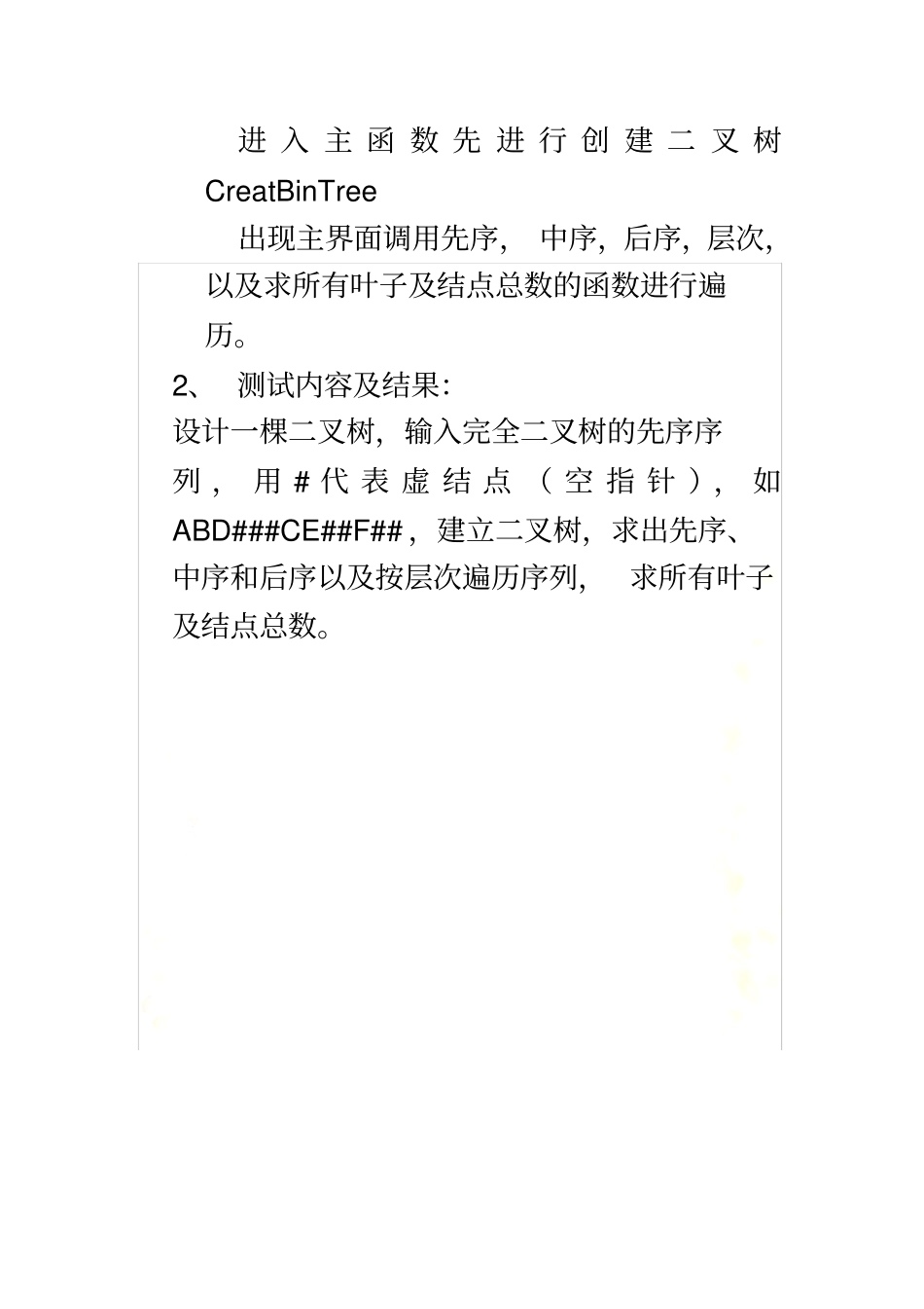 试验二叉树操作_第3页