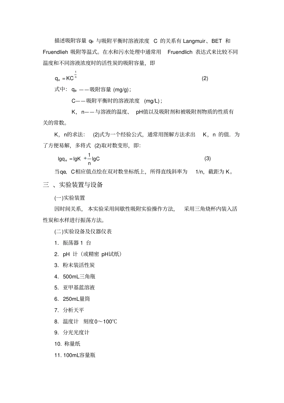 试验二吸附试验_第2页