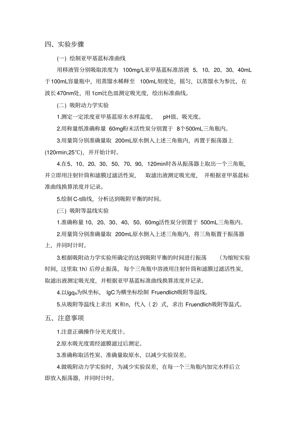 试验二吸附试验_第3页