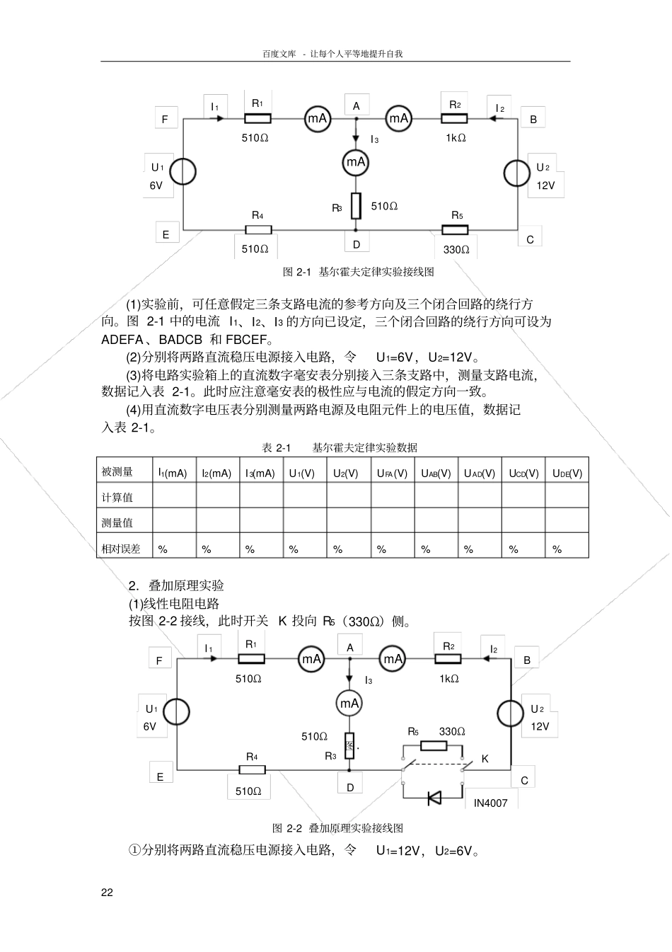 试验二基尔霍夫定律和叠加原理的验证试验报告答案_第2页
