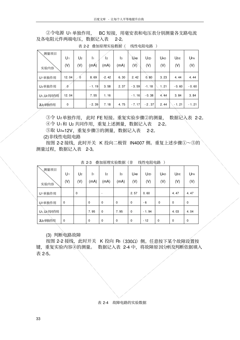 试验二基尔霍夫定律和叠加原理的验证试验报告答案_第3页
